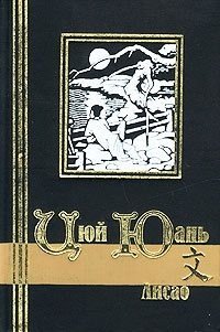 Лисао