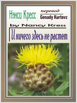 И ничего здесь не растет 