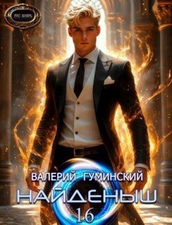 Дорога в грядущее