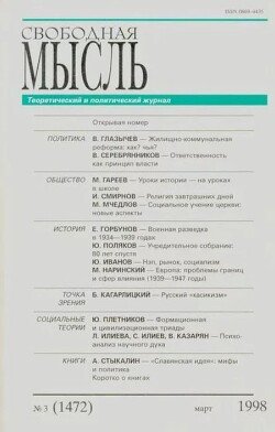 Свободная мысль, 1998 № 03 март