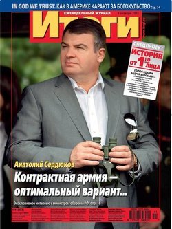 Журнал «Итоги» №41 2012