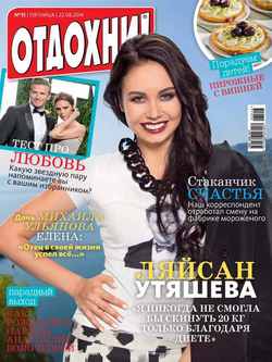 Журнал «Отдохни!» №35/2014