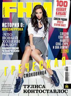 FHM 07-08/2013