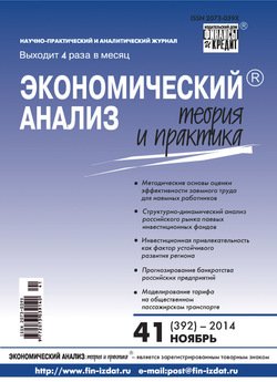 Экономический анализ: теория и практика № 41 2014
