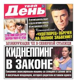 Твой день 258-2014