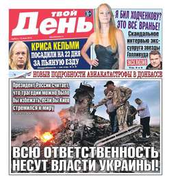 Твой день 155-2014