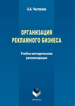 Организация рекламного бизнеса