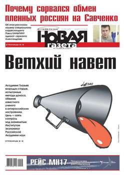 Новая газета 118-2015