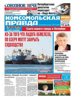 Комсомольская правда. Санкт-Петербург 146ч-2015