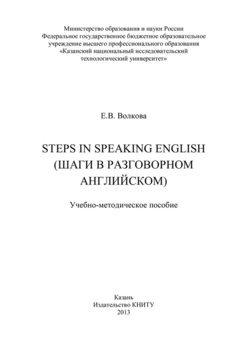 Steps in Speaking English