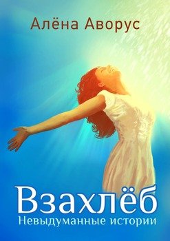 Взахлёб