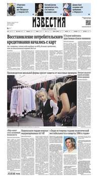 Известия 77-2016