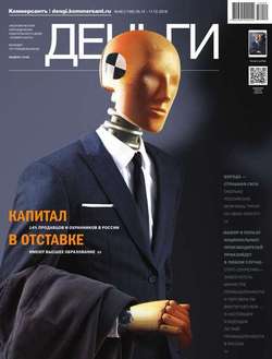 КоммерсантЪ Деньги 48-2016