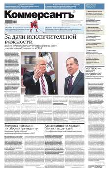 Коммерсантъ 81-2017