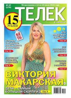 ТЕЛЕК PRESSA.RU 27-2015