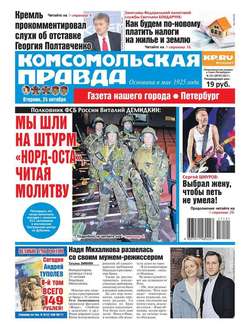 Комсомольская Правда. Санкт-Петербург 121-2017