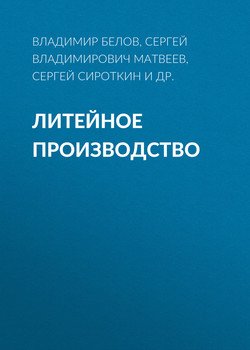 Литейное производство