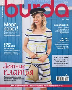 Burda №05/2018