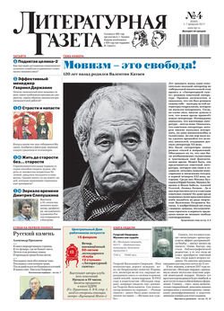 Литературная газета №04 2017