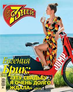Семь Дней Тв-программа 15-2019