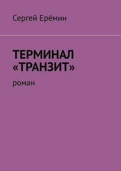 Волга терминал транзит