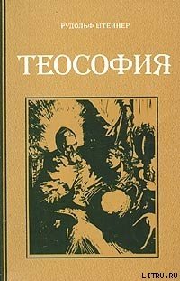 Теософия