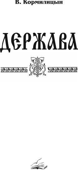 Держава 