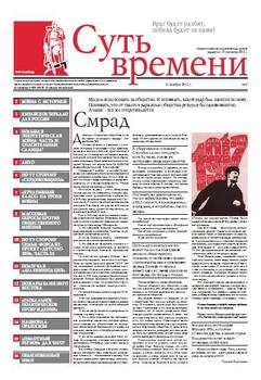 Суть Времени 2012 № 5