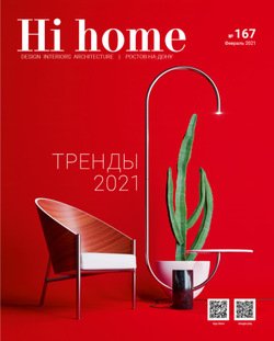 Hi home № 167