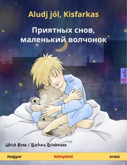 Aludj jól, Kisfarkas – Приятных снов, маленький волчонок
