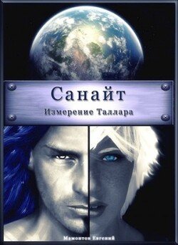 Санайт 
