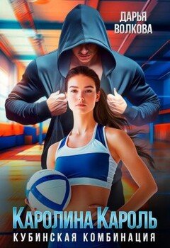 Каролина Кароль