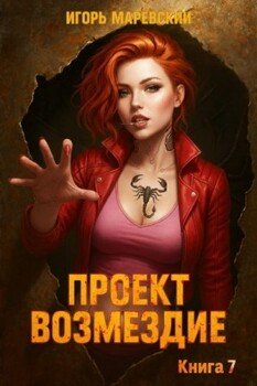 Проект: 