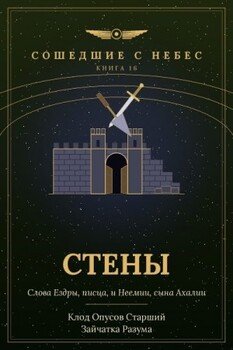 Стены