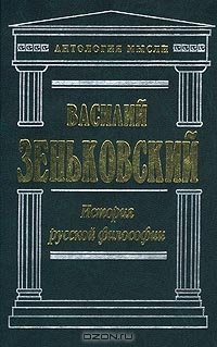 История русской философии