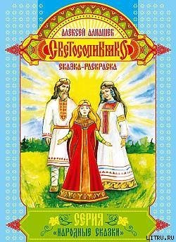 Светосолнышко