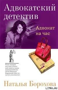 Адвокат на час