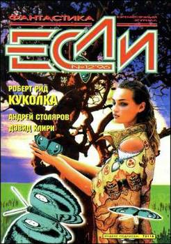 Журнал «Если», 1996 № 12