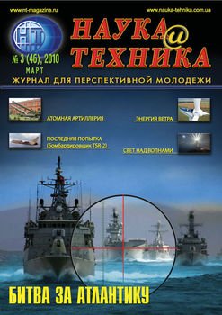 Наука и техника №03/2010