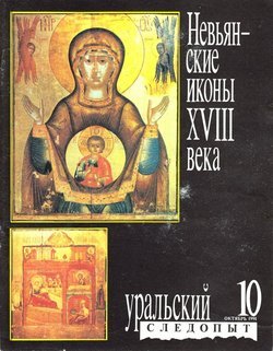 Уральский следопыт 10/1991