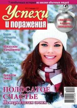 Успехи и поражения 01/02-2015