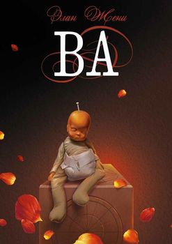 ВА