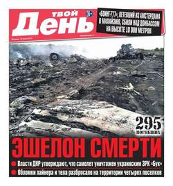 Твой день 154-2014