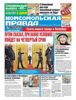 Комсомольская правда. Санкт-Петербург 111-2015