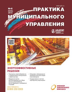 Практика муниципального управления № 6 2014