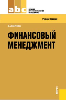 Финансовый менеджмент