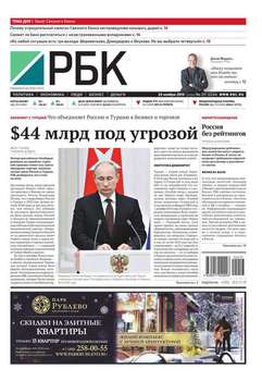 Ежедневная деловая газета РБК 217-2015