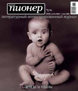 Русский пионер №9 , декабрь 2015 – январь 2016