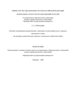 Обучение омонимичным грамматическим структурам студентов-филологов в процессе иноязычного чтения
