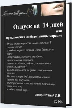 Отпуск на 14 дней 